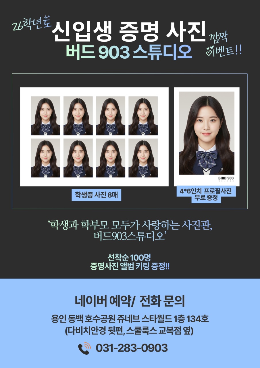 26학년도 신입생 증명사진 깜짝 이벤트 