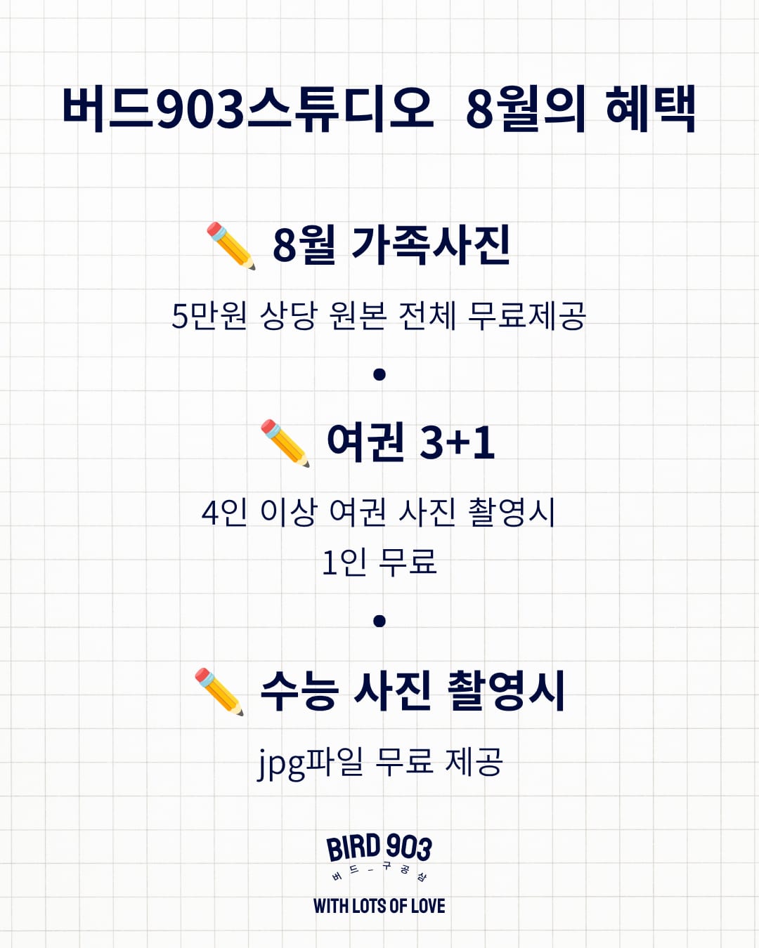 8월의 혜택